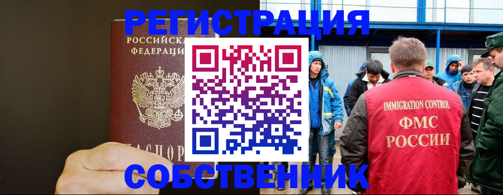 прописка иностранных граждан в Миассе