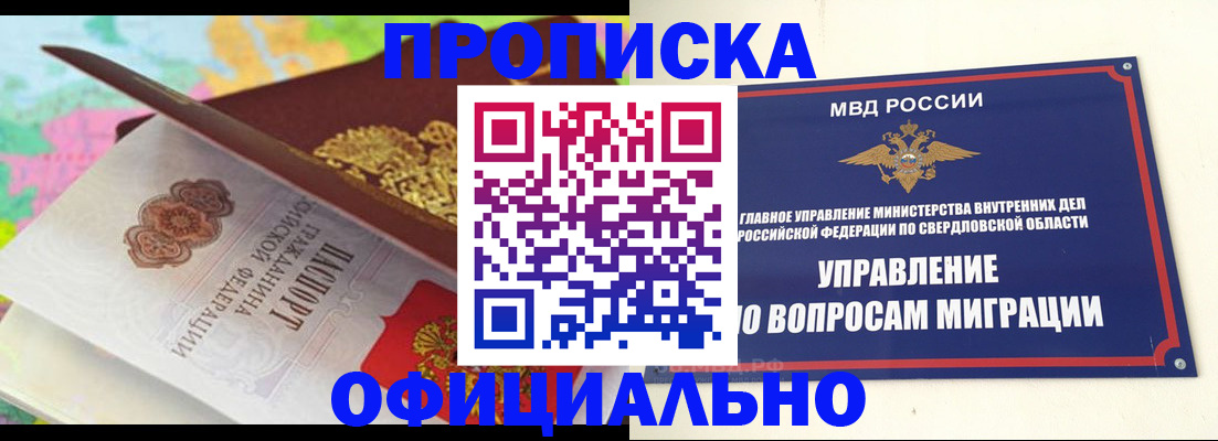 прописка в квартире в Миассе