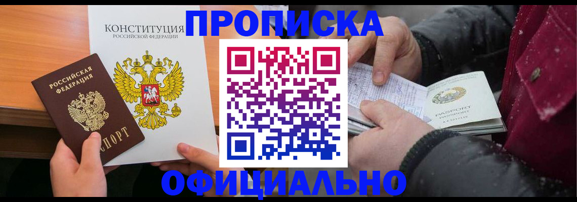 пропишу в квартире в Миассе