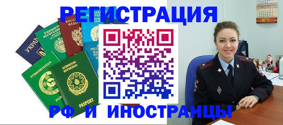 прописка 2025 в Миассе