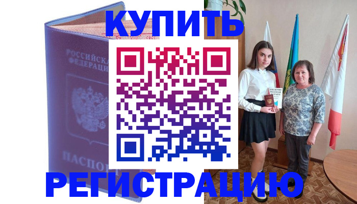 временная регистрация надежно в Миассе