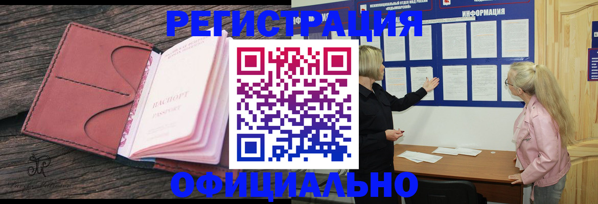 прописка в квартире в Миассе