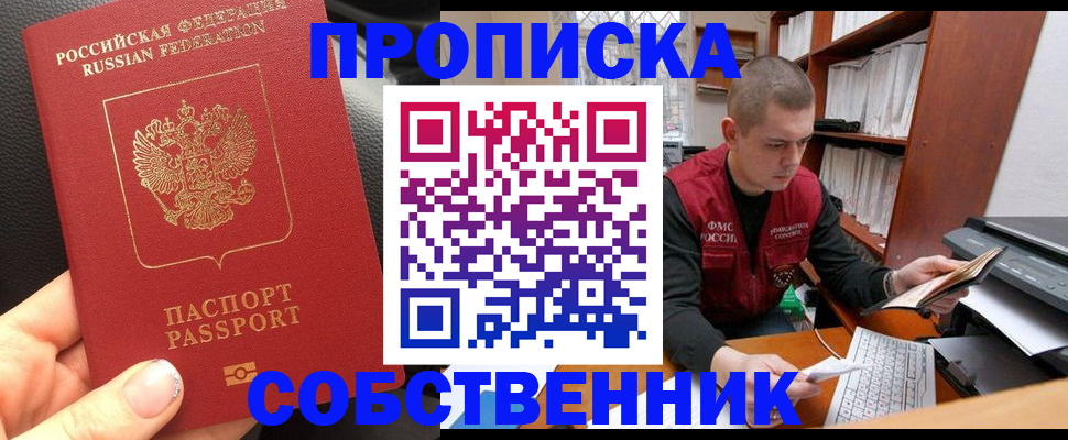 временная регистрация для школы в Миассе